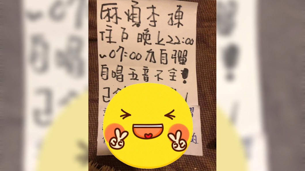 半夜高歌「五音不全」遭貼抗議公告 本尊現身自信親回