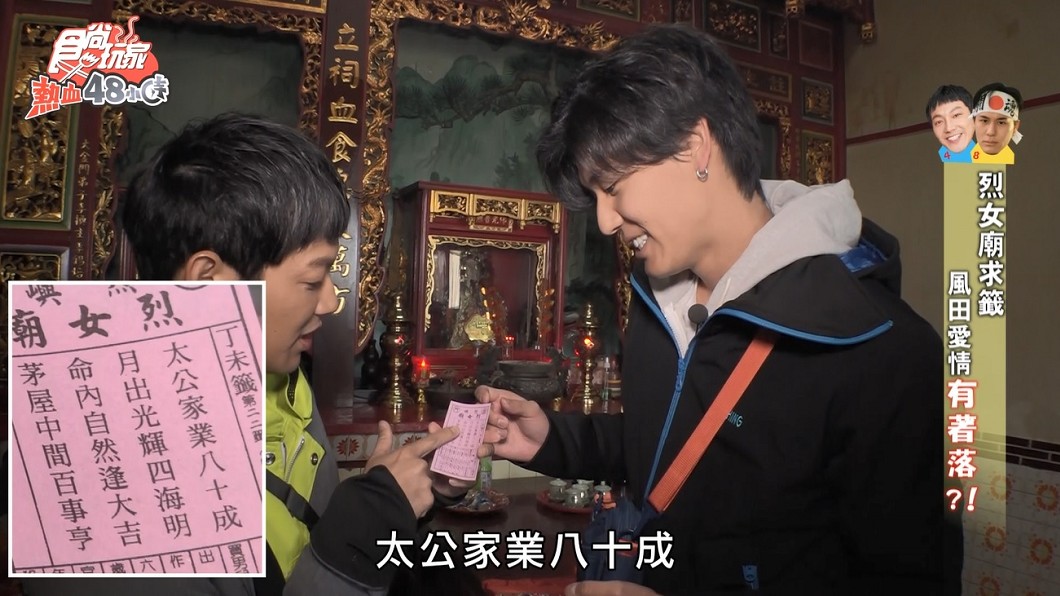 威廉(圖左)充當愛情師爺,幫風田解籤詩。(圖/TVBS)