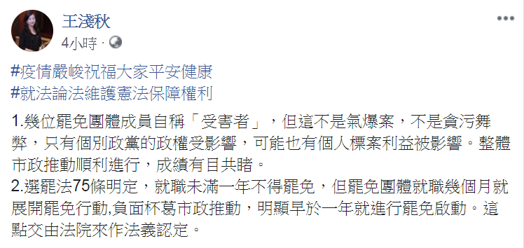 (圖/翻攝自王淺秋臉書)