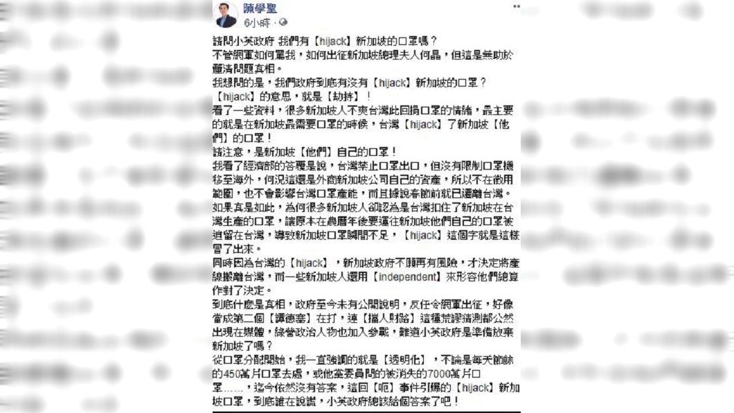 國民黨前立委陳學聖質疑蔡政府劫持星國口罩。(圖/翻攝自陳學聖臉書)