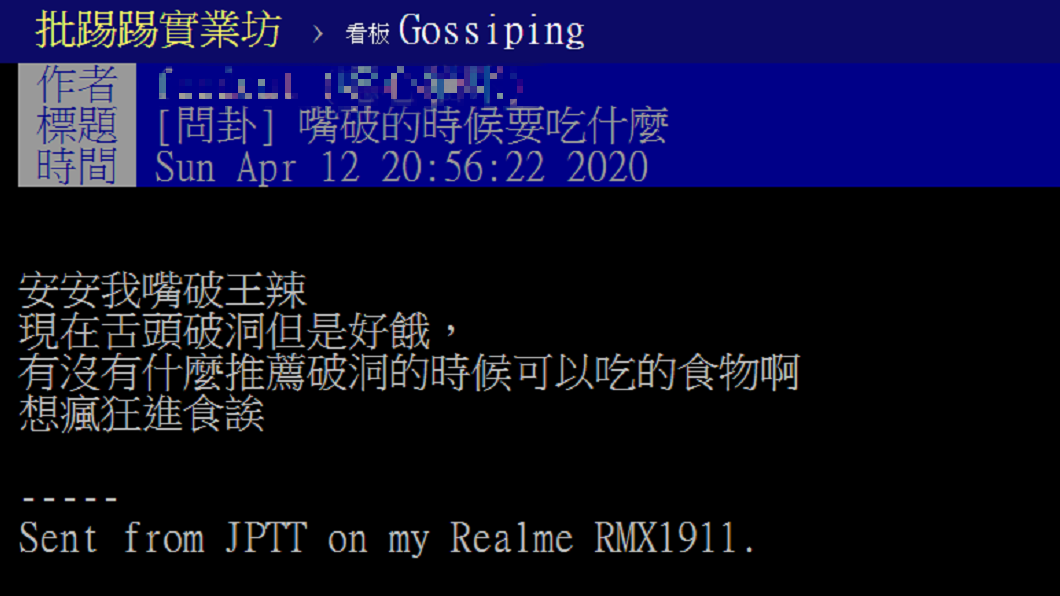有網友發文詢問嘴破要怎麼辦？有內行人大推抹一款霜超有效。(圖／翻攝自PTT)