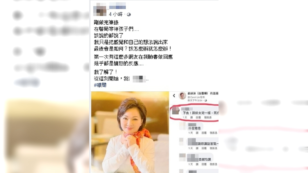 雷婦本人卻在做完筆錄後在臉書發文。(圖/翻攝自當事人臉書)