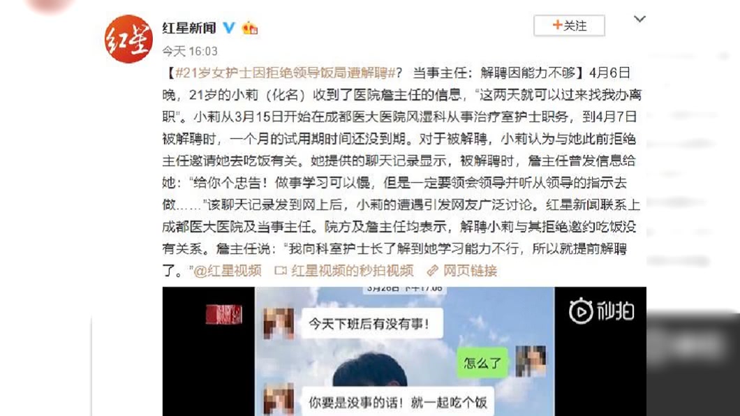 四川成都1名21歲女護士指控遭惡意解雇。(圖/翻攝自紅星新聞微博)