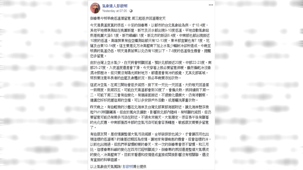(圖／翻攝自氣象達人彭啟明臉書)