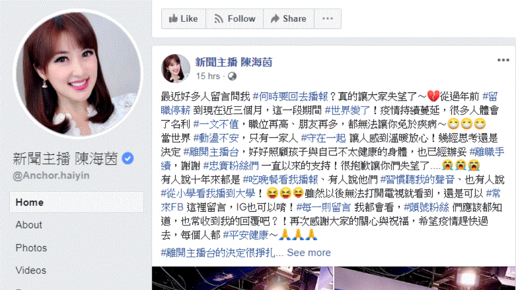 (圖/翻攝自新聞主播陳海茵臉書)