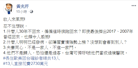 (圖/翻攝自黃光芹臉書)