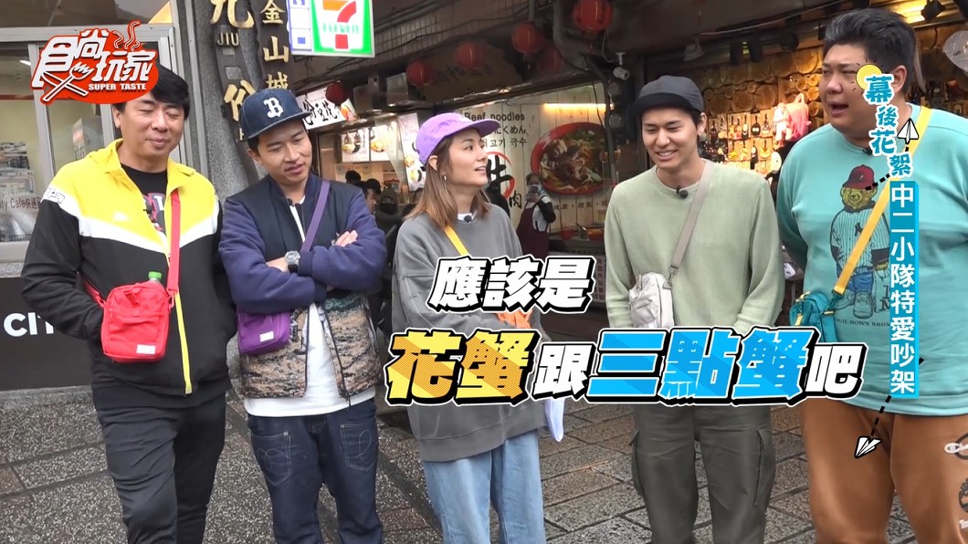 梁赫群(圖左1)和哈孝遠(圖右1)為了「花蟹」和「三點蟹」槓上。(圖/TVBS)