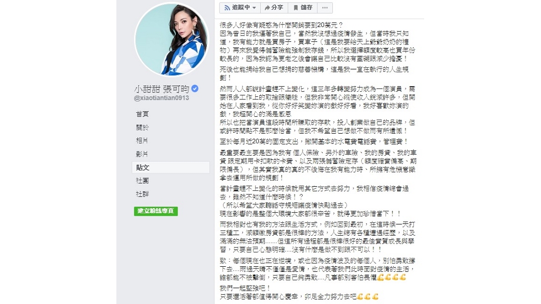 (圖/翻攝小甜甜臉書)