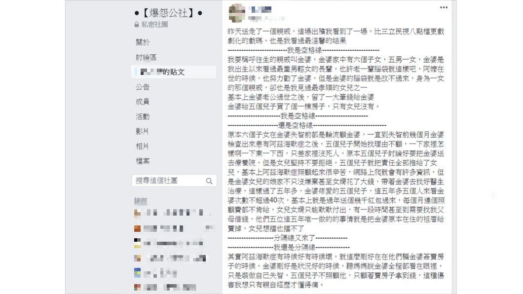 1名網友分享了女性長輩臨終前的故事。(圖/翻攝自爆怨公社)