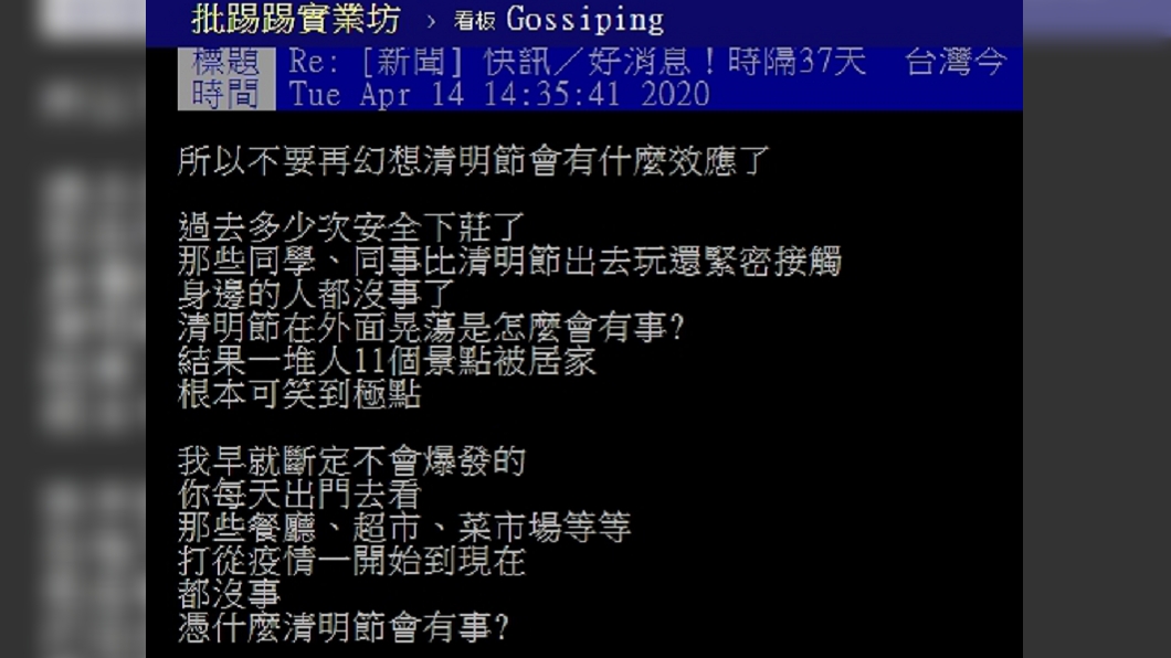 (圖/翻攝自PTT八卦版)