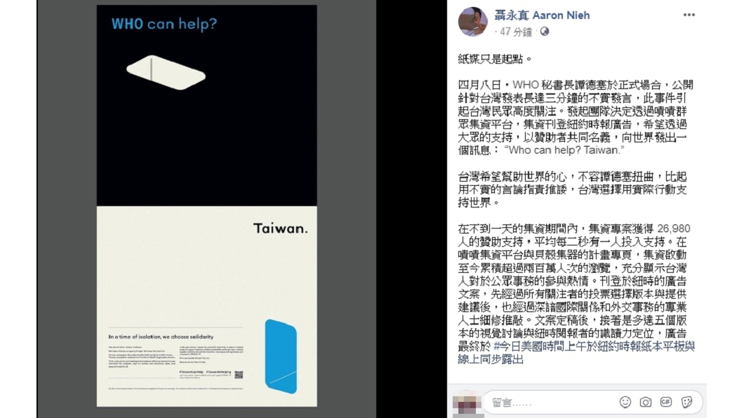 (圖/翻攝自聶永真臉書)