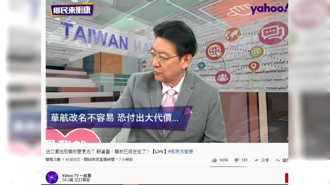 資深媒體人趙少康直言,蘇貞昌是否是看衛福部長陳時中每天出風頭想表現。(圖/翻攝自 Yahoo TV 一起看 Youtube頻道)