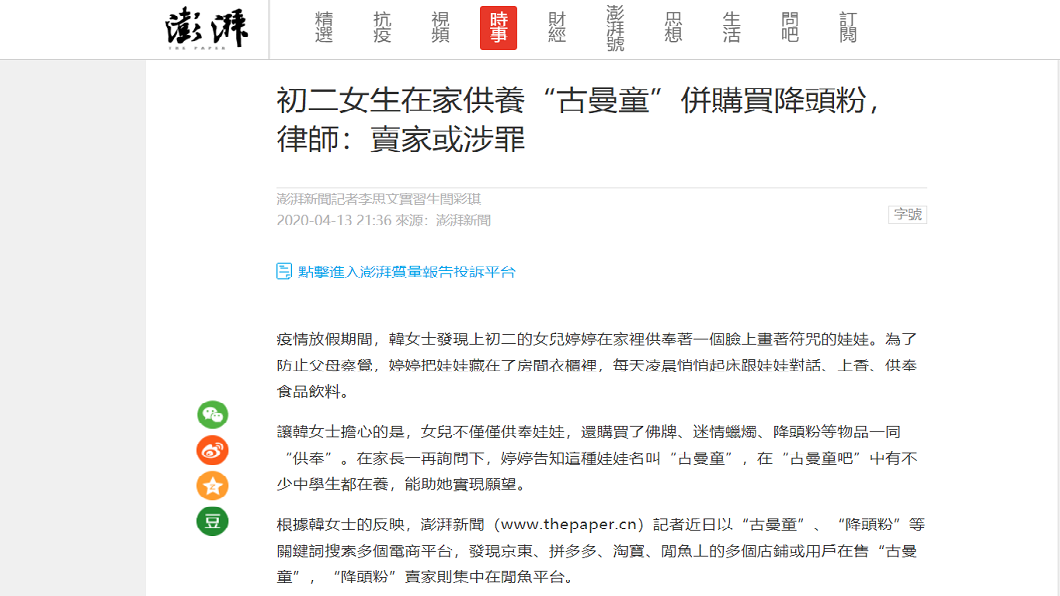 事後該名母親已將這些物品全都丟掉。(圖／翻攝自澎湃新聞)