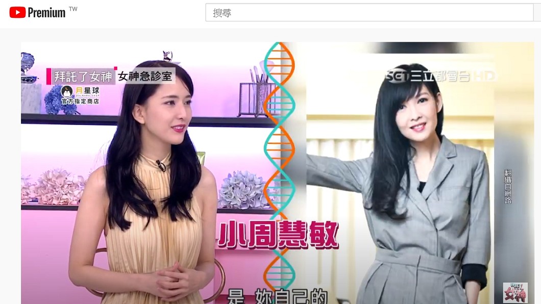 (圖/翻攝拜託了女神YouTube)