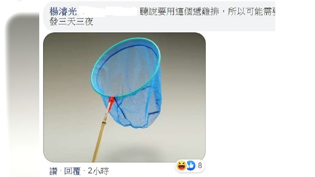 楊濬光表示已準備好撈魚網遞雞排。(圖/翻攝自楊濬光臉書)