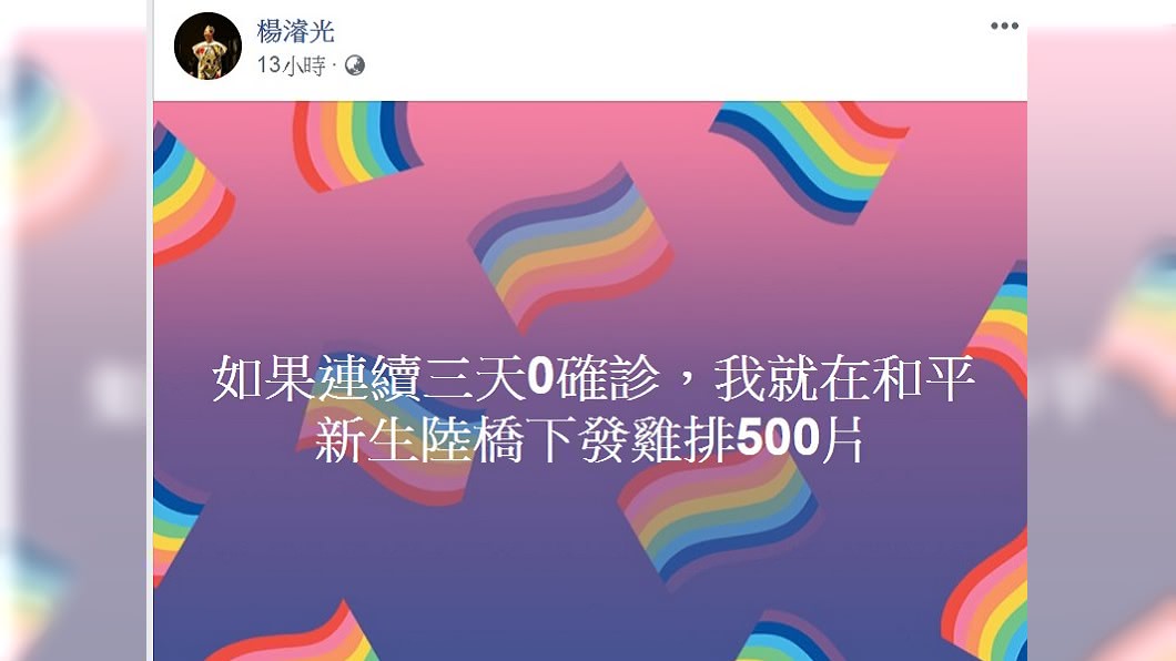 婦產科醫師楊濬光發祭品文。(圖/翻攝自楊濬光臉書)