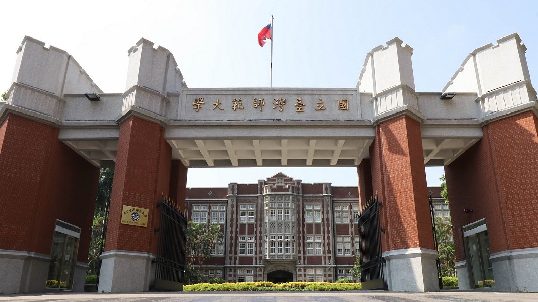 圖／翻攝自國立臺灣師範大學 National Taiwan Normal University臉書