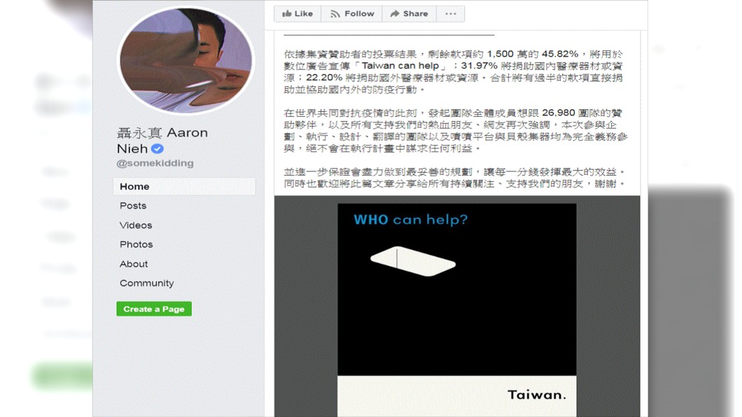 (圖/翻攝自聶永真Aaron Nieh臉書)