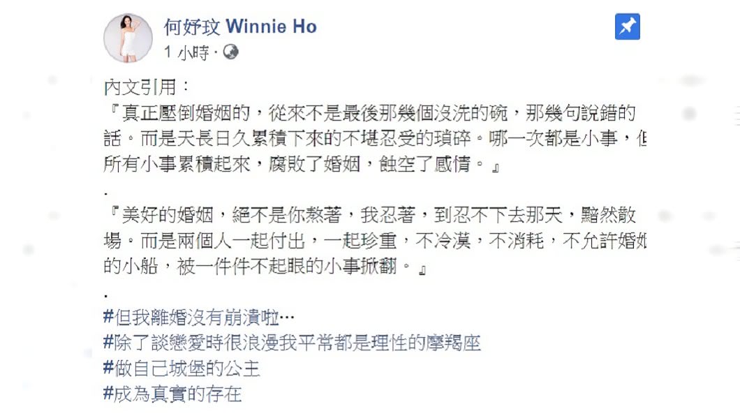 何妤玟引用媒體報導揭壓垮婚姻的真相。(圖/翻攝自何妤玟臉書)