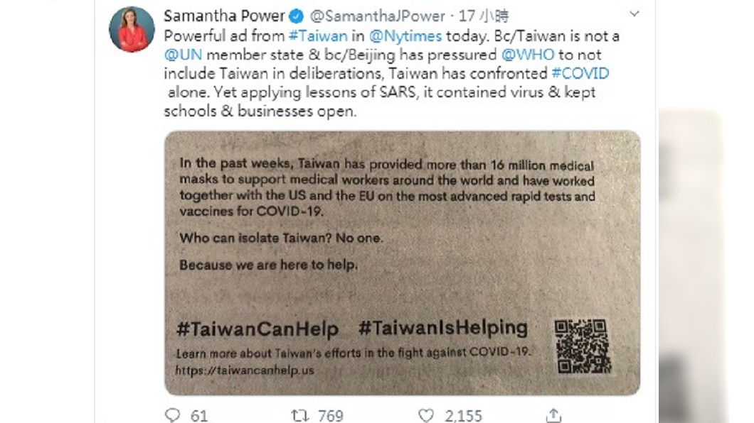 圖/翻攝自Samantha Power推特