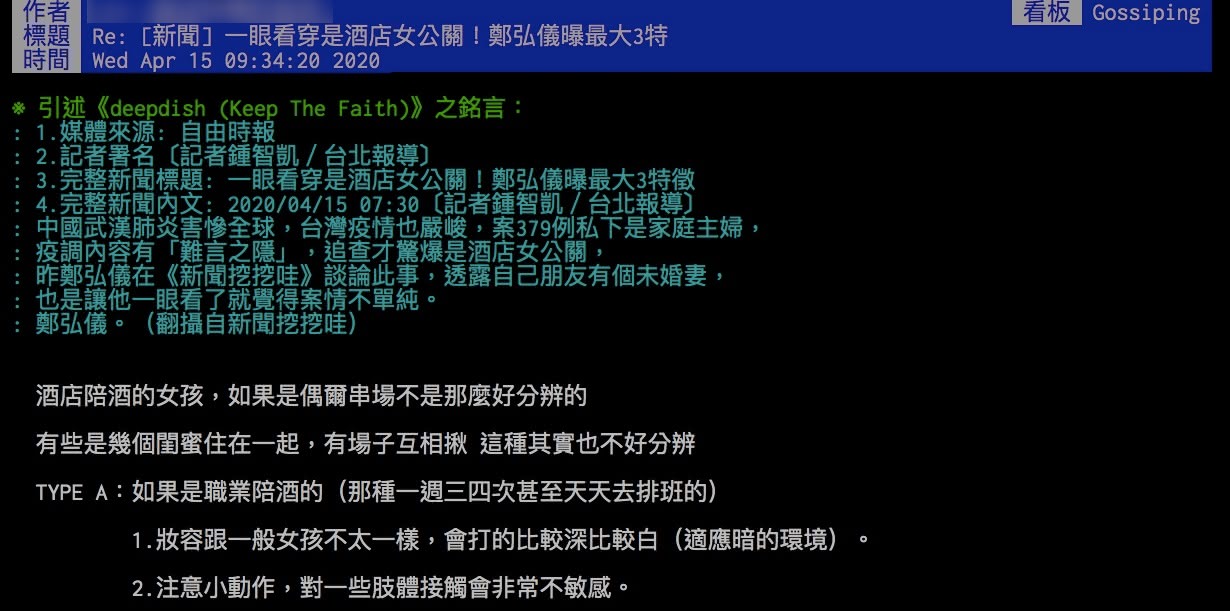 (圖/翻攝自PTT)