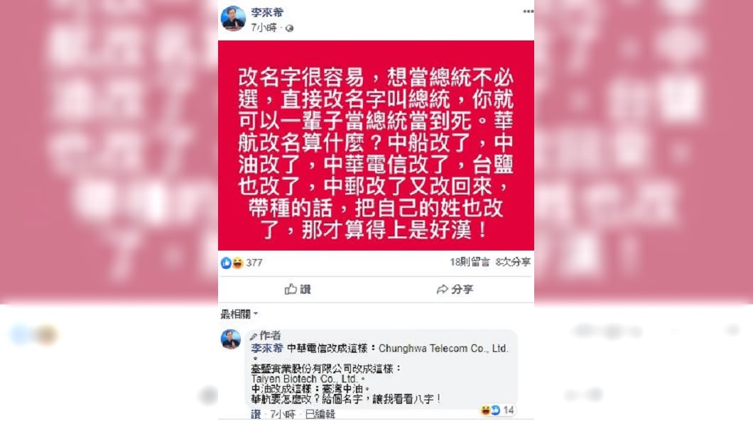 對於華航正名，李來希在臉書發表看法。（圖／翻攝自李來希臉書)