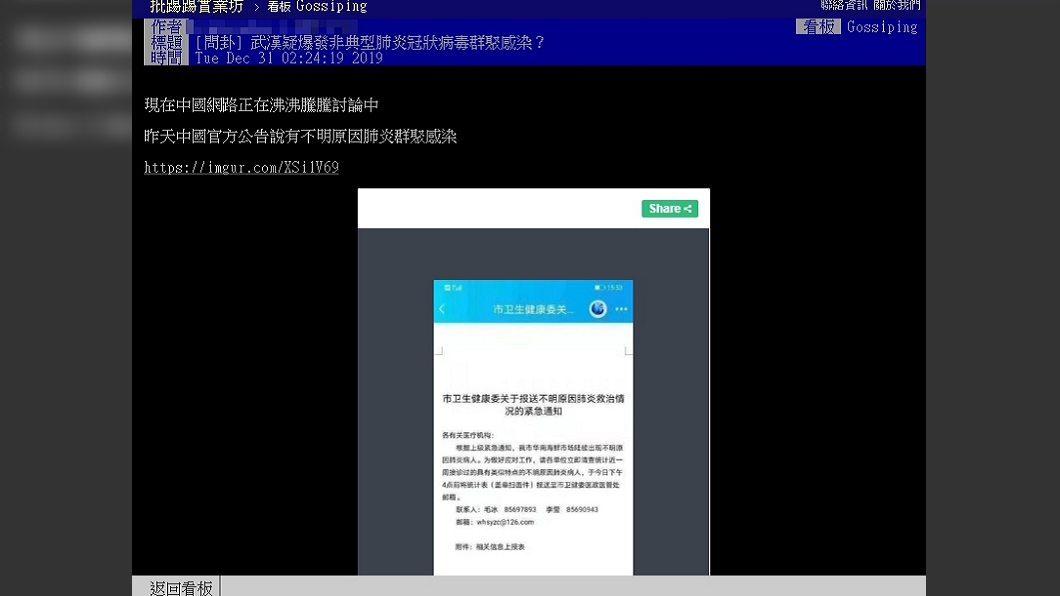 莊人祥今(15日)透露，是在PTT上看到網友轉貼武漢相關資訊。(圖／翻攝自PTT八卦版)