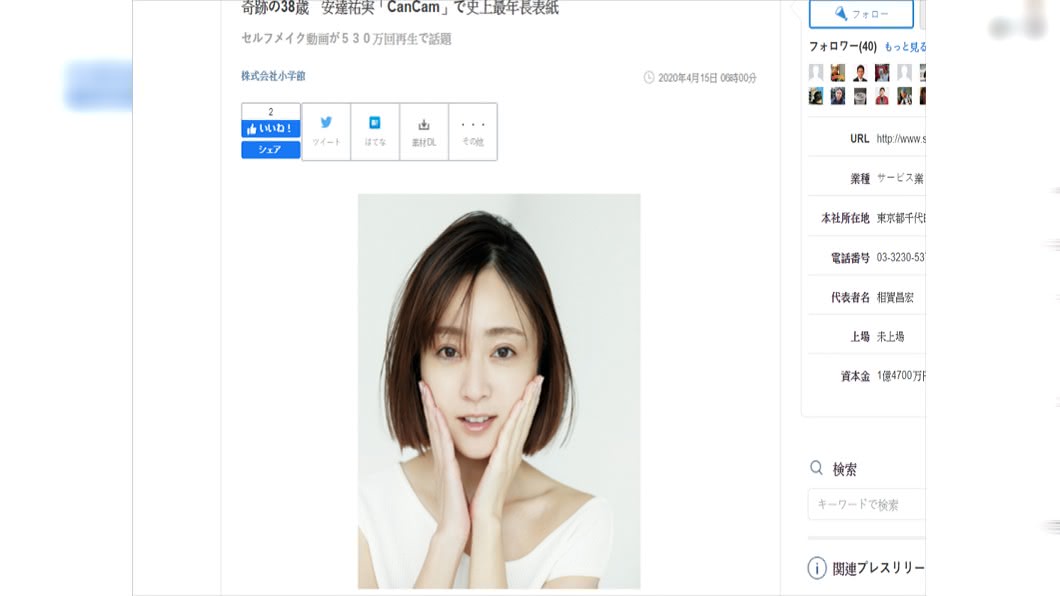 不少網友都大呼安達祐實簡直是奇蹟的38歲。(圖/翻攝自日媒PR TIMES)