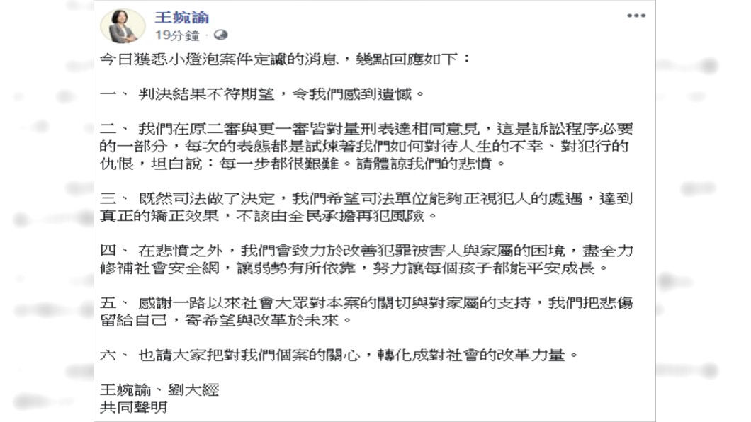 圖/翻攝自王婉諭臉書