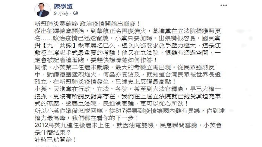國民黨前立委陳學聖認為總統蔡英文將面臨民意考驗。(圖/翻攝自陳學聖臉書)