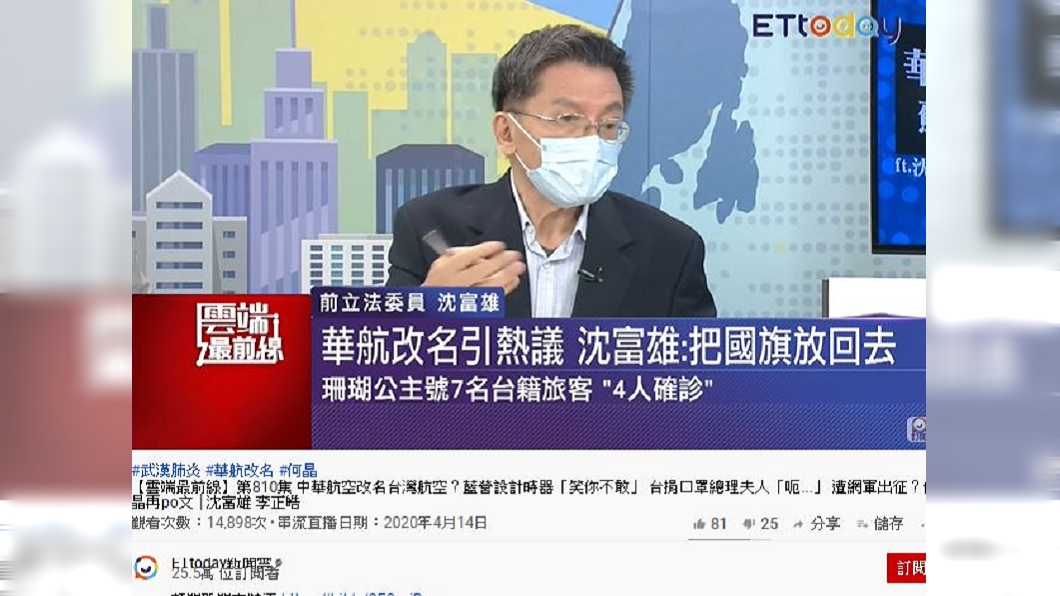 民進黨前立委沈富雄在節目中喊話,有本事就把機身上的梅花拿下來,把國旗放上去。(圖/翻攝自ETtoday新聞雲Youtube頻道)