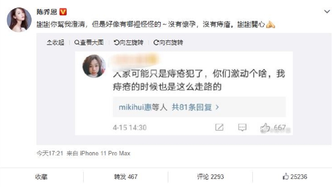 陳喬恩親自回應懷孕傳聞。（圖／翻攝自陳喬恩微博）
