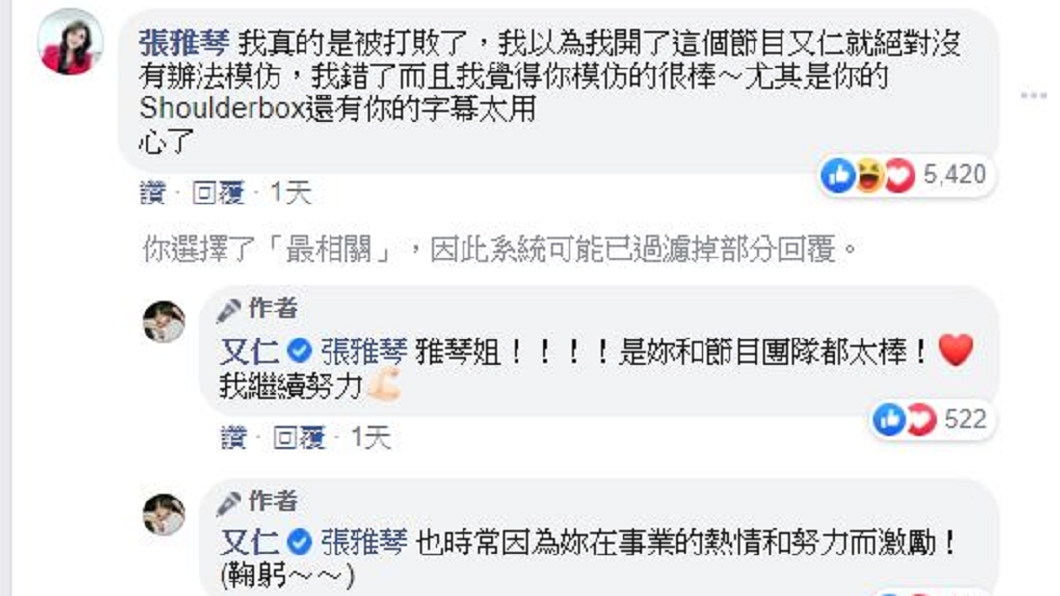 網紅又仁神模仿張雅琴英文報新聞，釣出本尊回應。(圖／翻攝自又仁臉書)