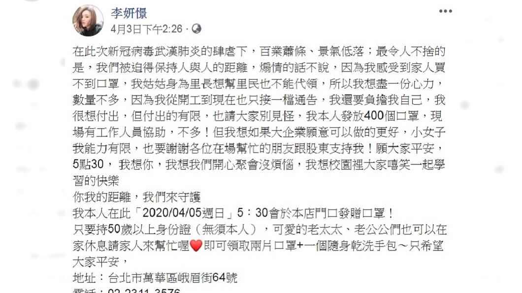 李妍憬本月初宣布要贈送400片口罩。(圖/翻攝自李妍憬臉書)