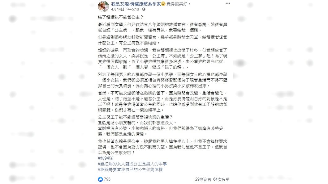 艾姬見何妤玟的離婚宣言很有感觸。(圖/翻攝自我是艾姬-情癒撩慾系作家臉書)