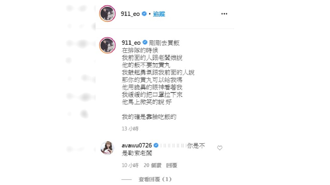 春風表示自己排隊買飯和前面的民眾搭腔。(圖/翻攝自春風IG)
