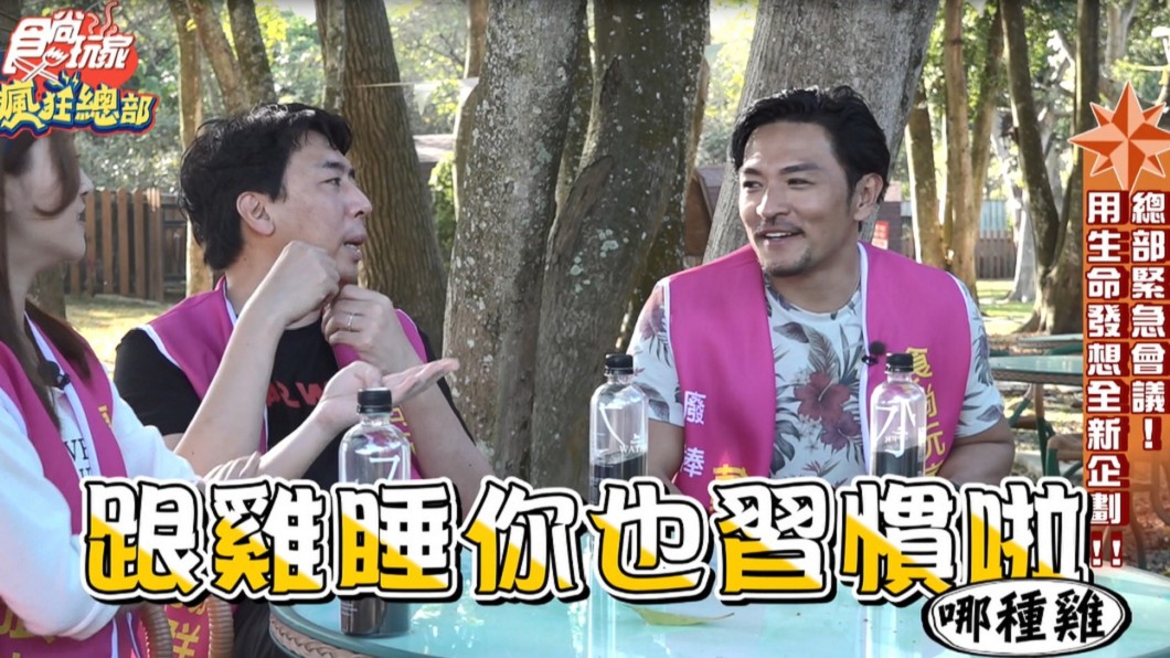 梁赫群(圖左)不小心爆料「跟雞睡」夢多早就習慣了。(圖/TVBS)