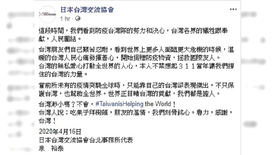 圖／翻攝自日本台灣交流協會臉書