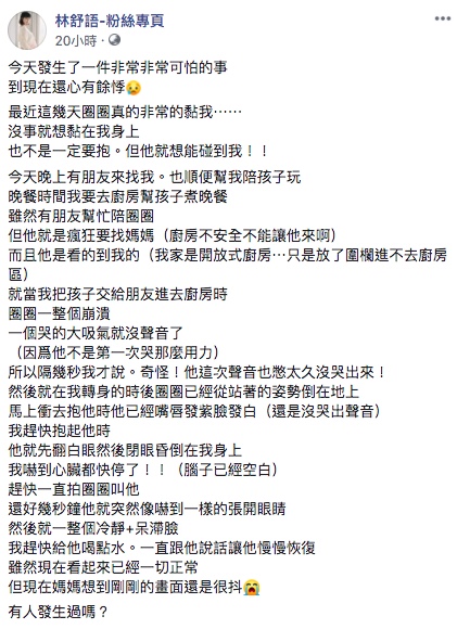 (圖／翻攝自林舒語-粉絲專頁)