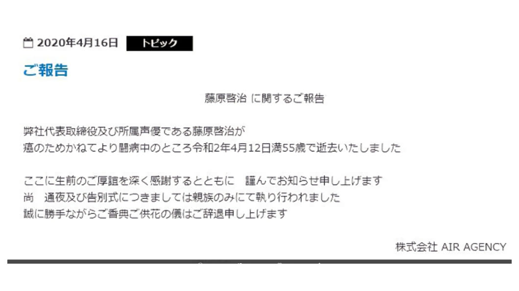 事務所發出訃聞 (圖／翻攝自推特)