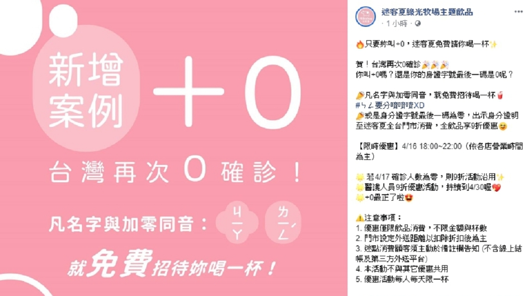 (圖/翻攝自迷克夏臉書)