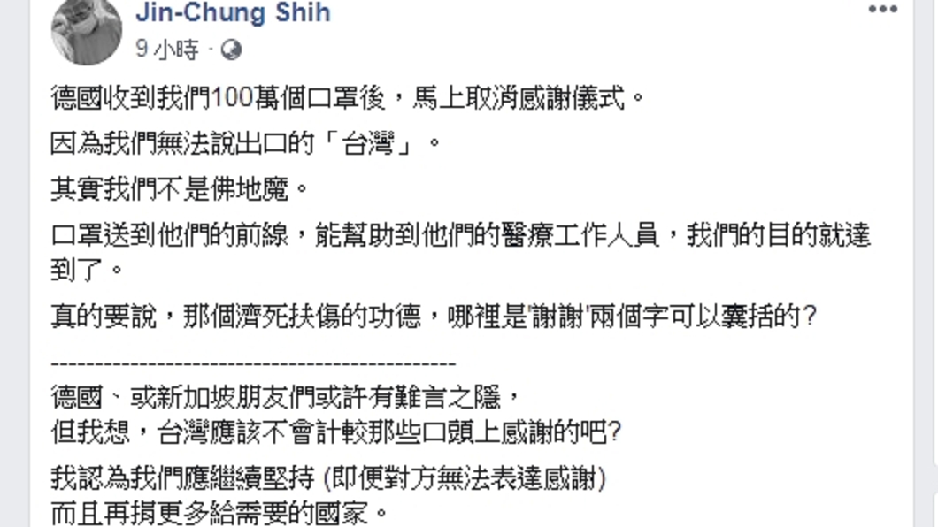 德國避談台灣,施景中大氣回應,相信台灣不會計較口頭上的感謝。(圖/翻攝自施景中臉書)