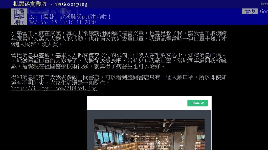 原PO看到「護國神文」時,自己身在武漢。(圖/翻攝自PTT八卦板)