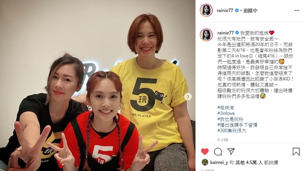 楊丞琳表示今年剛好是出道20年的日子,4 in love組合令她感到非常幸福。(圖/翻攝楊丞琳IG)