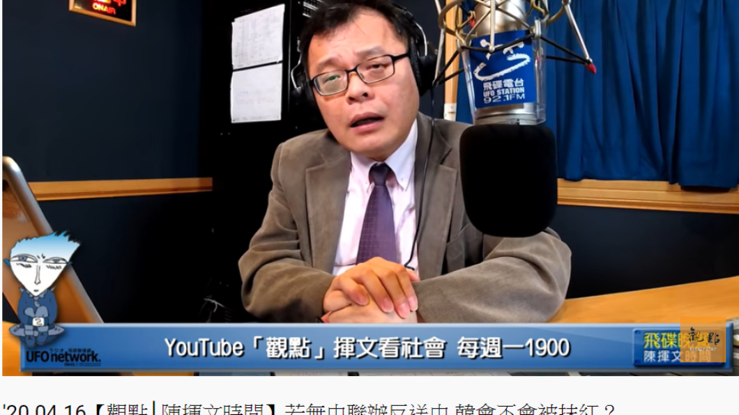 (圖/翻攝自觀點YouTube)