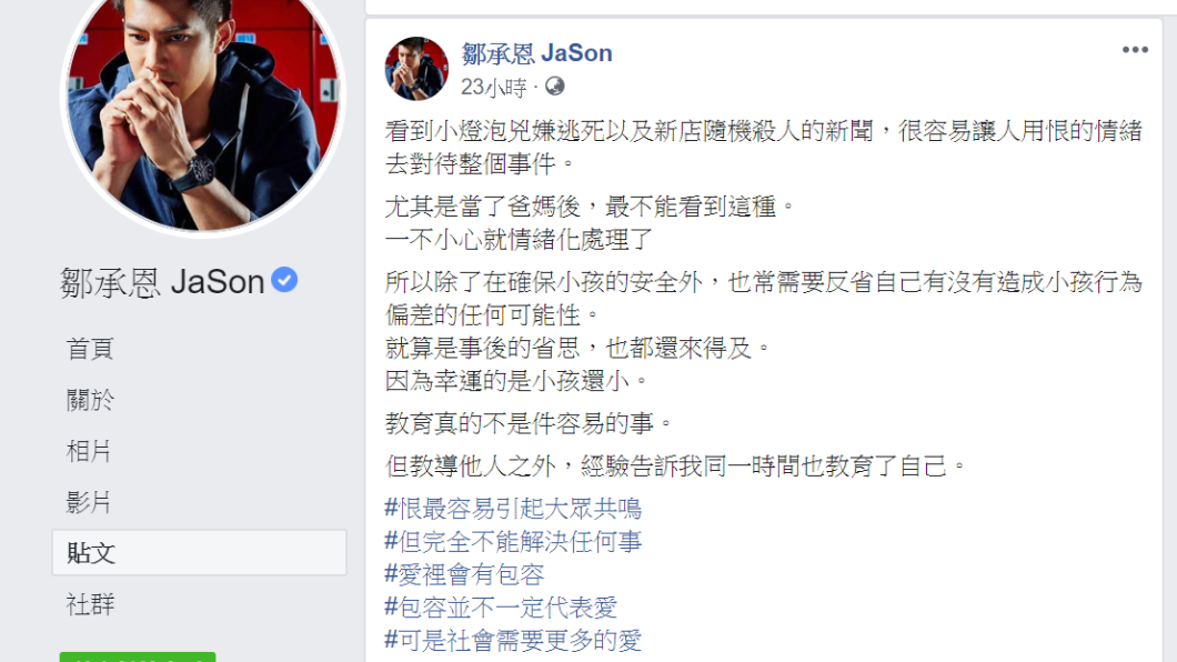 (圖/翻攝鄒承恩臉書)