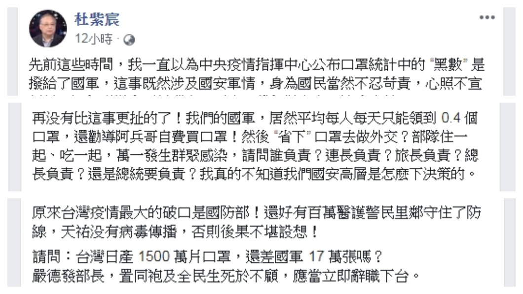 對於國軍每人每日領不到1片口罩,政府卻先進行口罩外交,杜紫宸不滿在臉書發文批評。(圖/翻攝自杜紫宸臉書)