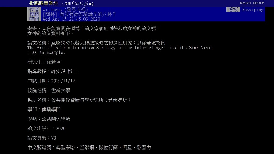 圖／翻攝自PTT