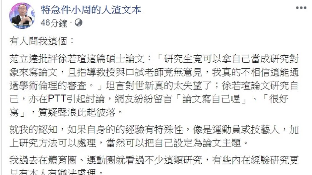 周偉航發文為徐若瑄緩頰。（圖／翻攝自「特急件小周的人渣文本」臉書）