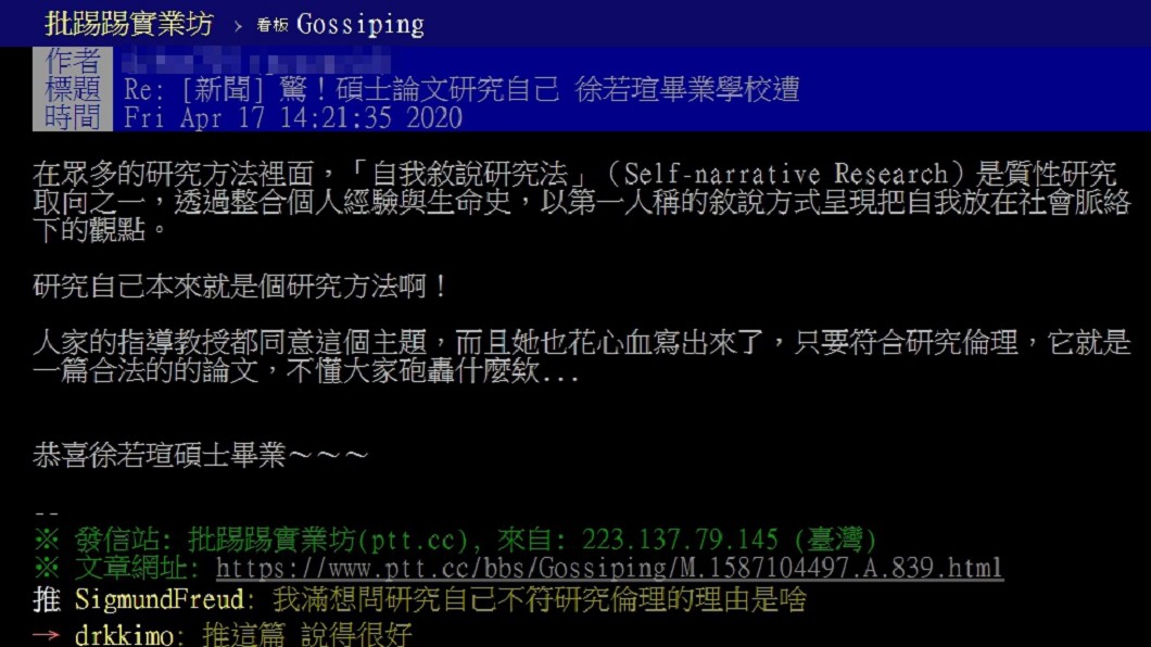 圖／翻攝自PTT